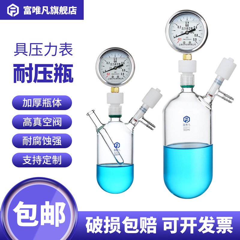 高真空具压力表厚壁耐压瓶具内螺纹实验室加厚玻璃耐压烧瓶真空抽