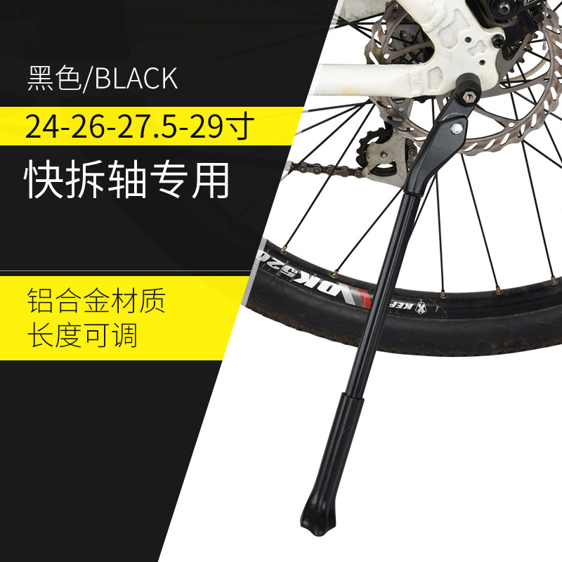 自行车脚撑山地车停车架支撑脚支架快拆轴脚架侧梯子车撑单车配件