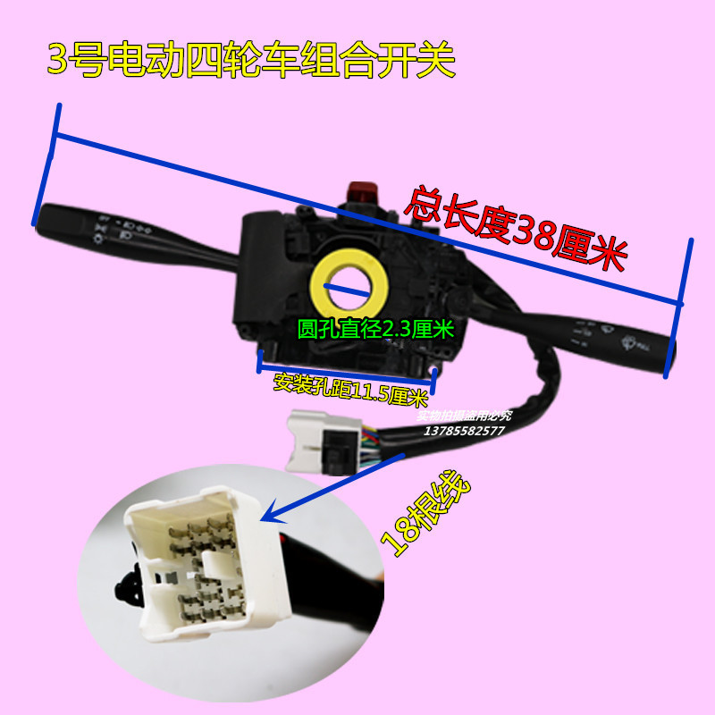 全封闭 电动四轮 汽车三轮车配件组合开关 方向盘大灯雨刷开关总