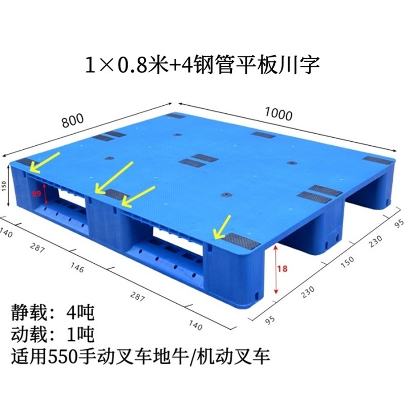 川字平板塑料托盘叉车板仓库垫板防潮板栈板垫仓板货物货架胶卡板