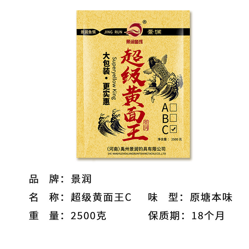 景润超级黄面王小黄面面黑坑鲤鱼散炮野钓鱼饵料专用小药大包装
