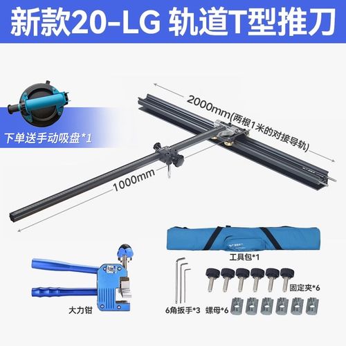 新款20-LG重型T型轨道推刀岩板便携轨道T型推刀瓷砖切割机