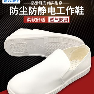 防静电工鞋 耐磨防滑 无尘GMP洁净车间男女安全工作鞋 PVC中巾革鞋