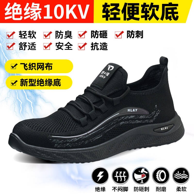 劳保鞋男款电工绝缘2024新款夏季透气舒适耐磨实心底安全鞋工作鞋