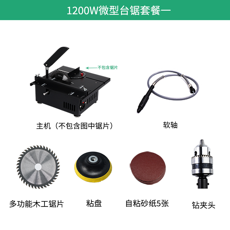 1200W微型精密台锯迷你电锯小型家用台锯木工推台锯多功能切割机