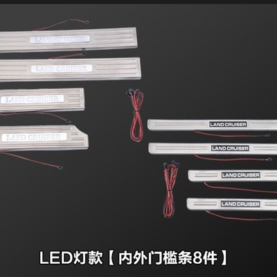 08-21款兰德酷路泽门槛条 陆地巡洋舰LC200迎宾踏板改装专用