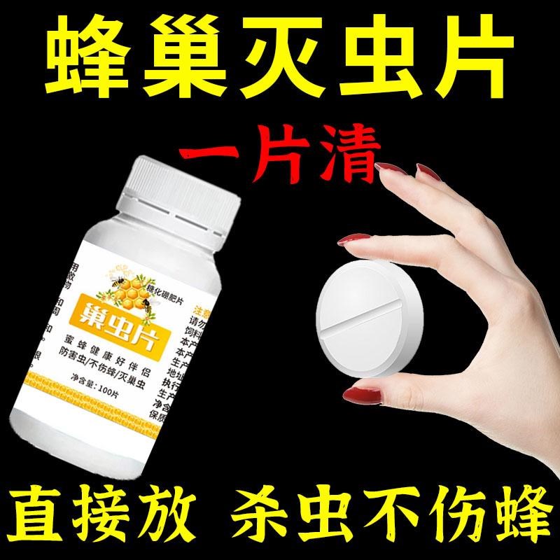 巢虫清中蜂专用蜂箱除虫防虫片治白头蛹棉虫清蜂巢去巢虫不伤蜂