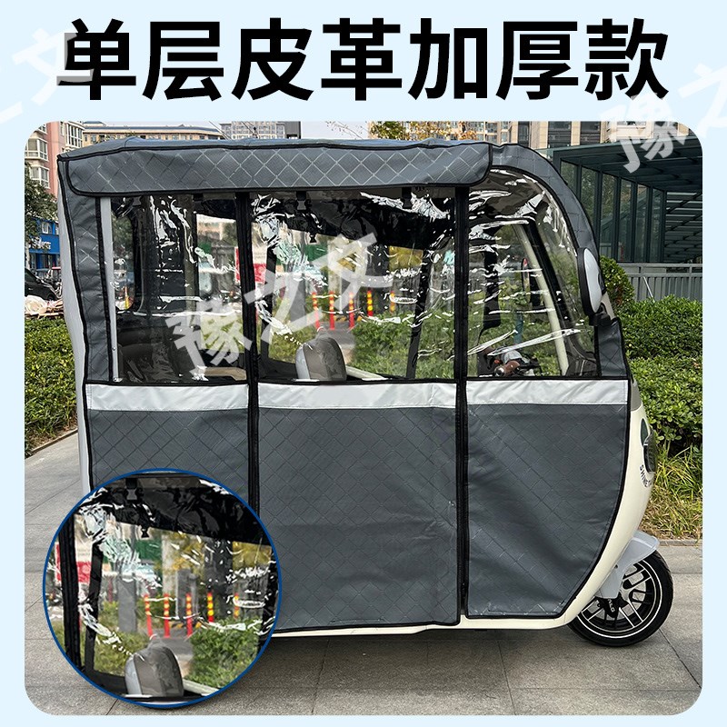 适用于绿源TPC pro电动三轮车雨帘雨棚加厚皮革遮阳遮雨一体蓬车