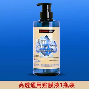 山由高透安装 贴膜伴侣汽车浓缩液TPU透明膜专用贴膜液 车衣润滑剂