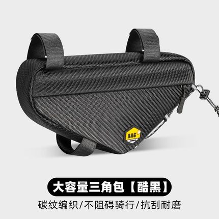 公路山地自行车包前梁包单车收纳袋子骑行挂包置物横梁工具三角包