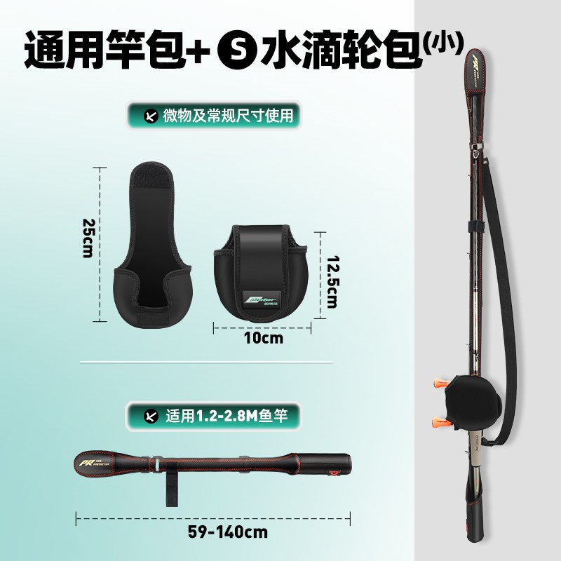 路亚保护套护杆带鱼竿袋保护套杆包背带水滴轮纺车轮收纳包