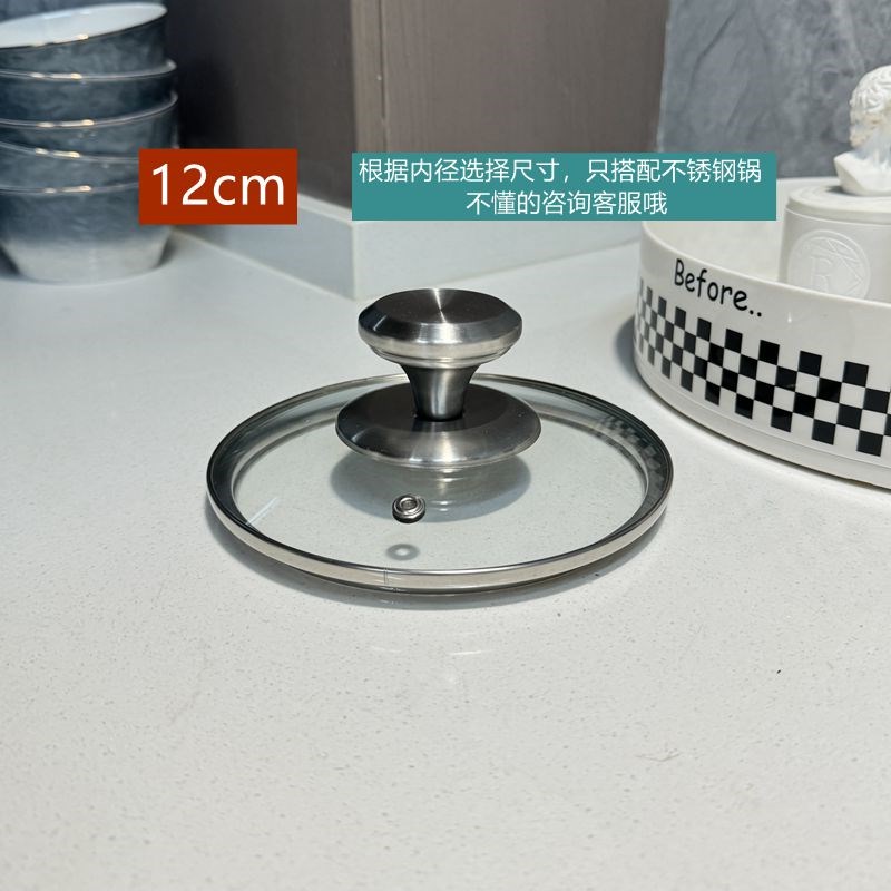 多尺寸 304不锈钢加钢化玻璃玻璃锅盖可视盖子12/14/16/18/20cm