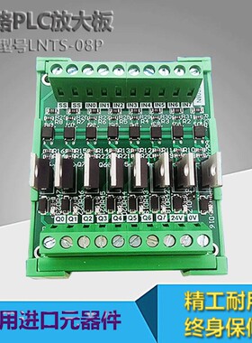 8路PLC放大板输出PNP输入通用IO单片机光耦隔离板 晶体管板12-24V