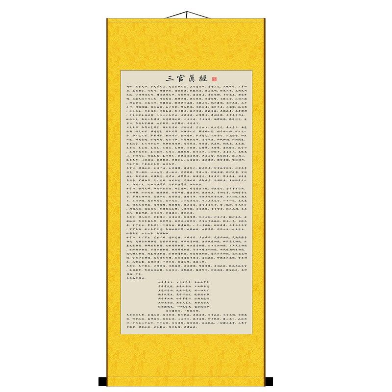 天地水三官画像 真经太上三元赐福赦罪解厄经挂画 丝绸卷轴装饰画,家居饰品,国画,淘宝优惠券,粉丝福利购,淘宝优惠卷