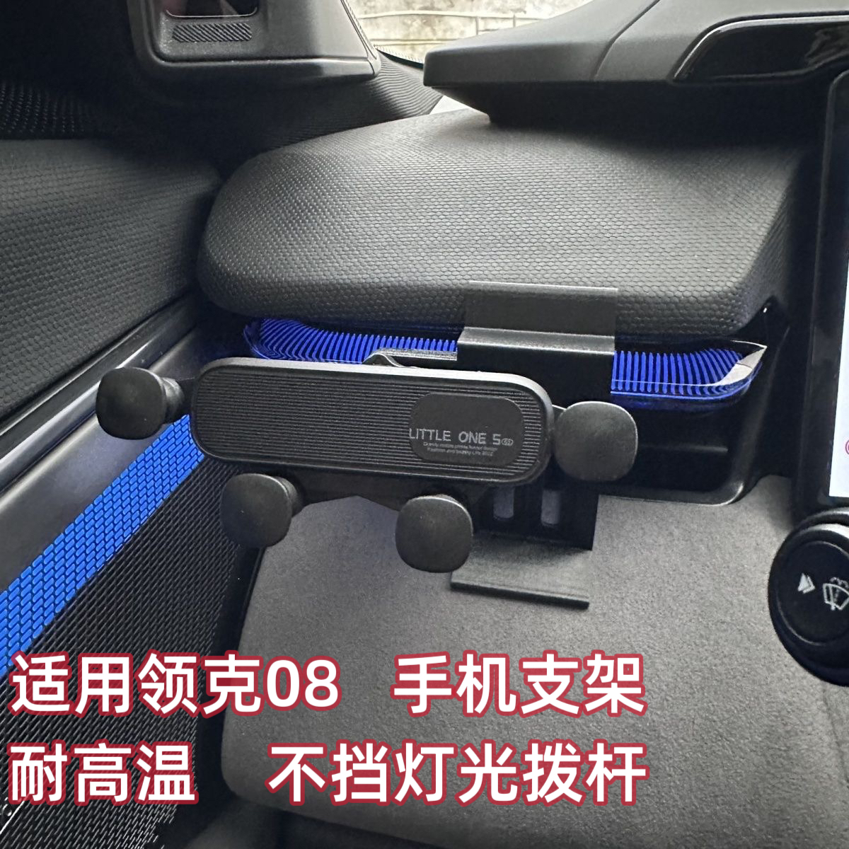 耐高温 领克08主驾手机支架磁吸magsafe出风口重力导航车载支架