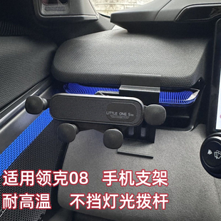 耐高温 领克08主驾手机支架23-26通用磁吸出风口重力导航车载支架