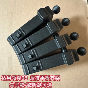 领克08后排平板支架手机支架