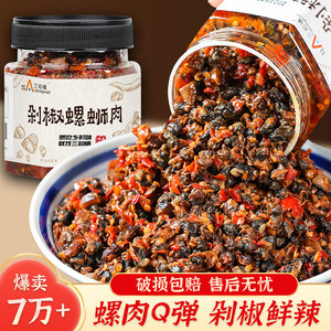 三知情下饭菜剁椒螺蛳肉螺肉酱特产辣椒酱下饭神器农家田螺肉辣酱