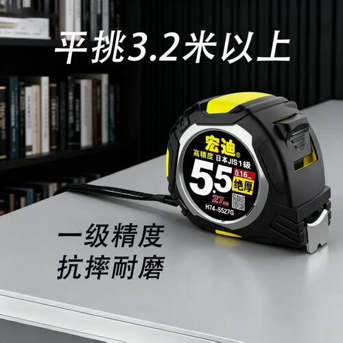 宏迪H74自锁高精度防水卷尺