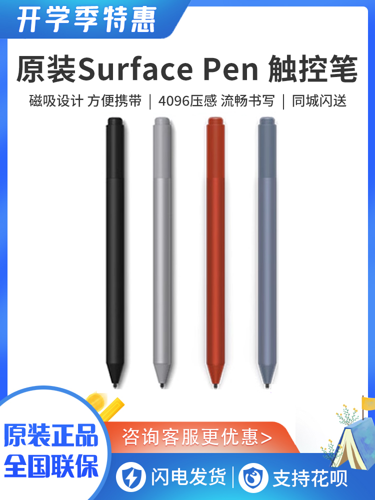 微软触控笔surface触控笔