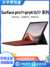Microsoft/微软 Surface Pro7+Pro8i5i7笔记本平板电脑二合一Pro9