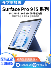 Microsoft/微软 Surface Pro9 i5  笔记本平板电脑二合一