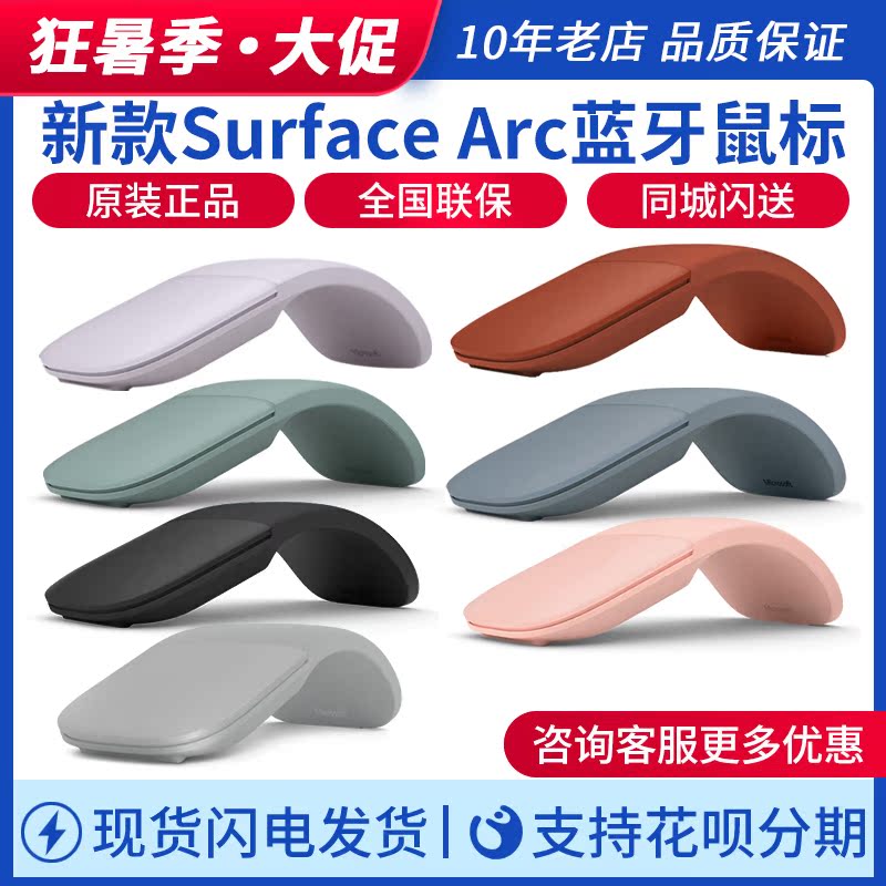 Microsoft/微软 Surface鼠标 Arc Touch 蓝影技术 无线蓝牙鼠标在类目 电脑硬件/显示器/电脑周边, 无线鼠标中 - 来自Buy2taobao.com提供专业的淘宝代购服务