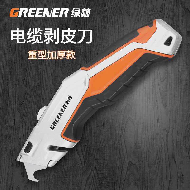 绿林电缆剥线勾刀美缝清缝专用壁纸刀亚克力板切割工具钩刀牛角刀