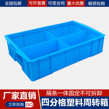 四格零件盒塑料元器件周转箱螺丝五金收纳盒4格工具分类盒