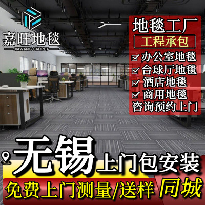 办公室地毯商用酒店台球厅包安装