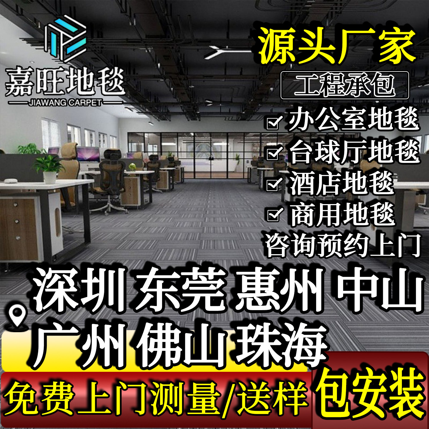 办公室地毯商用方块满铺大面积写字楼公司台球厅酒店走廊上门安装