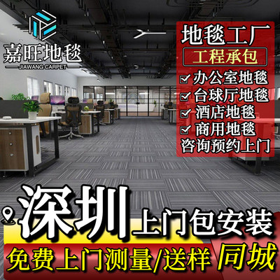 地毯工厂办公室台球厅酒店包安装