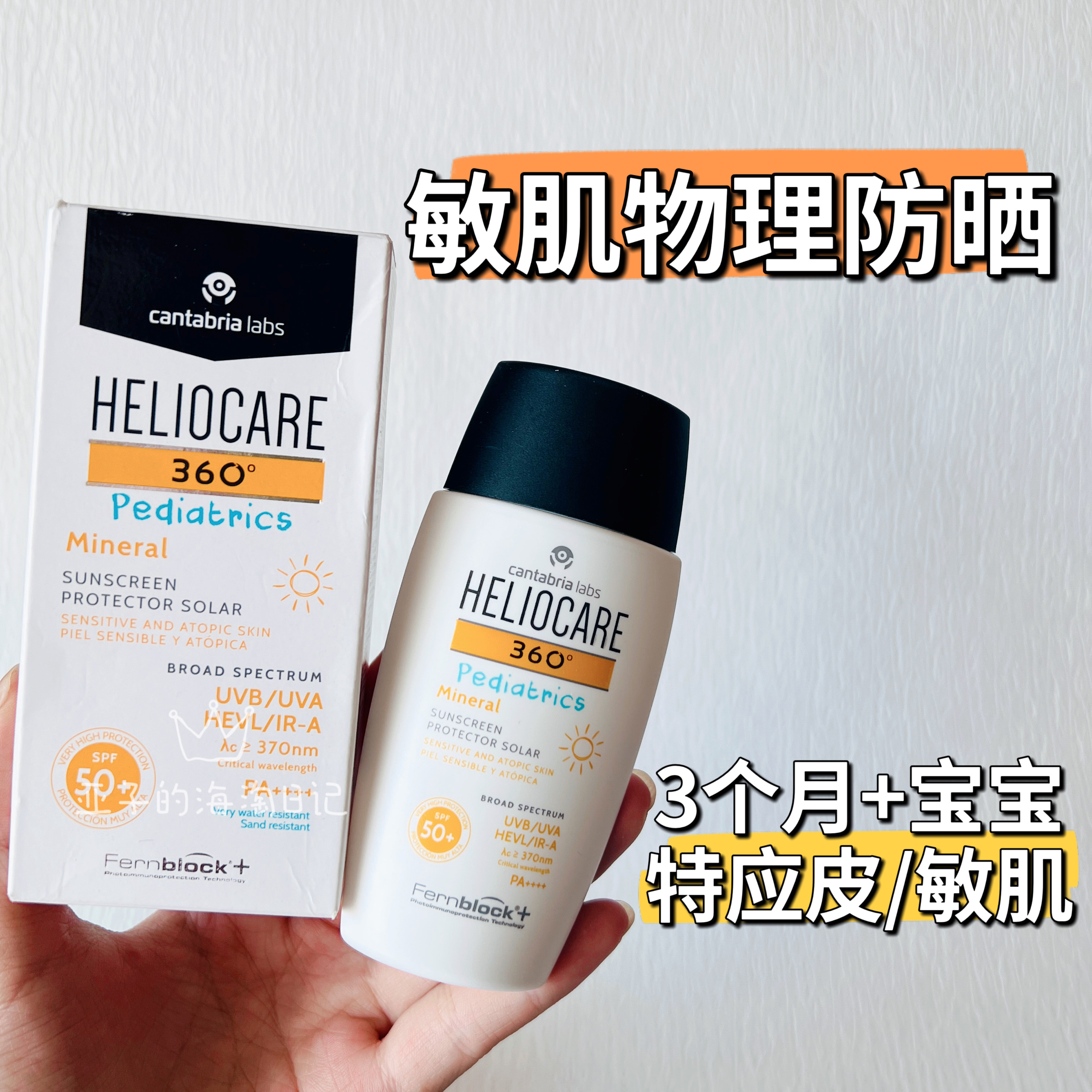 儿童/特应皮 Heliocare荷丽可360矿物防晒霜50ml物理防晒清爽