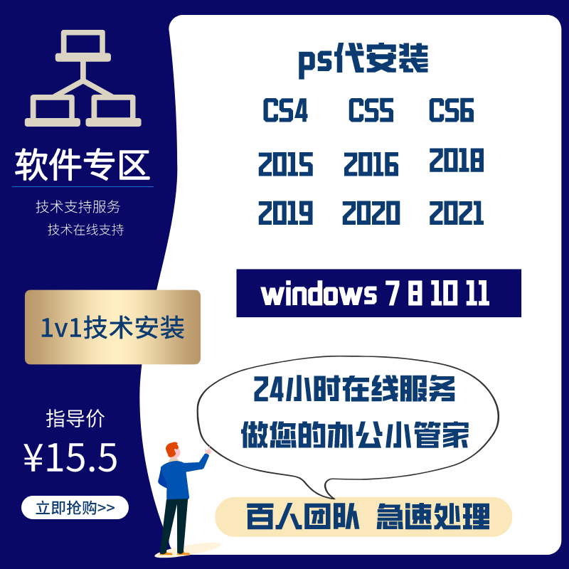 ps远程安装软件ps/ae/ai/au/pr/lr软件远程安装服务
