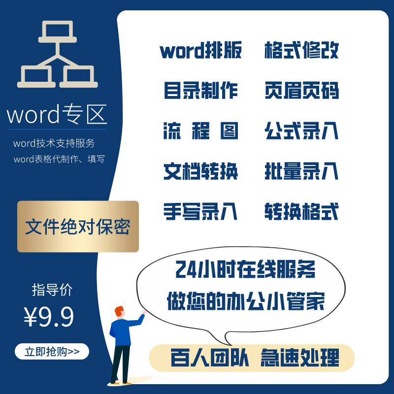 Word排版代做打字服务录入帮做文档格式图片修改美化制作pdf转换