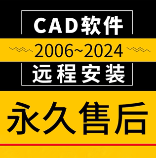 CAD2007-2023 软件安装远程服务2014 2016 2019 2020 2021