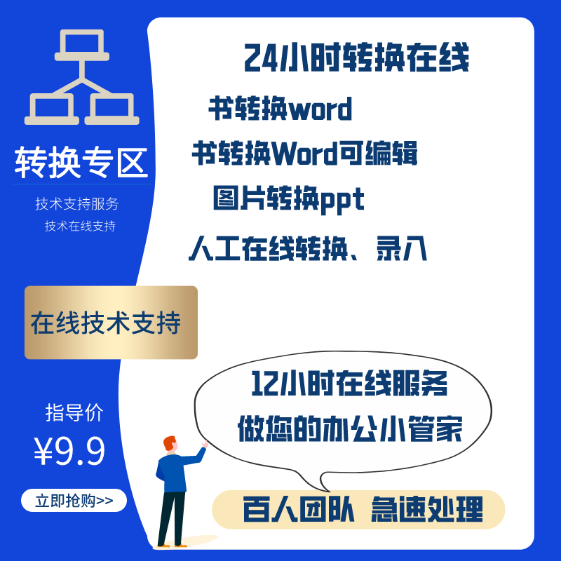 书转换可编辑图片转换word文档打字文字pdf电子版扫描件人工录入