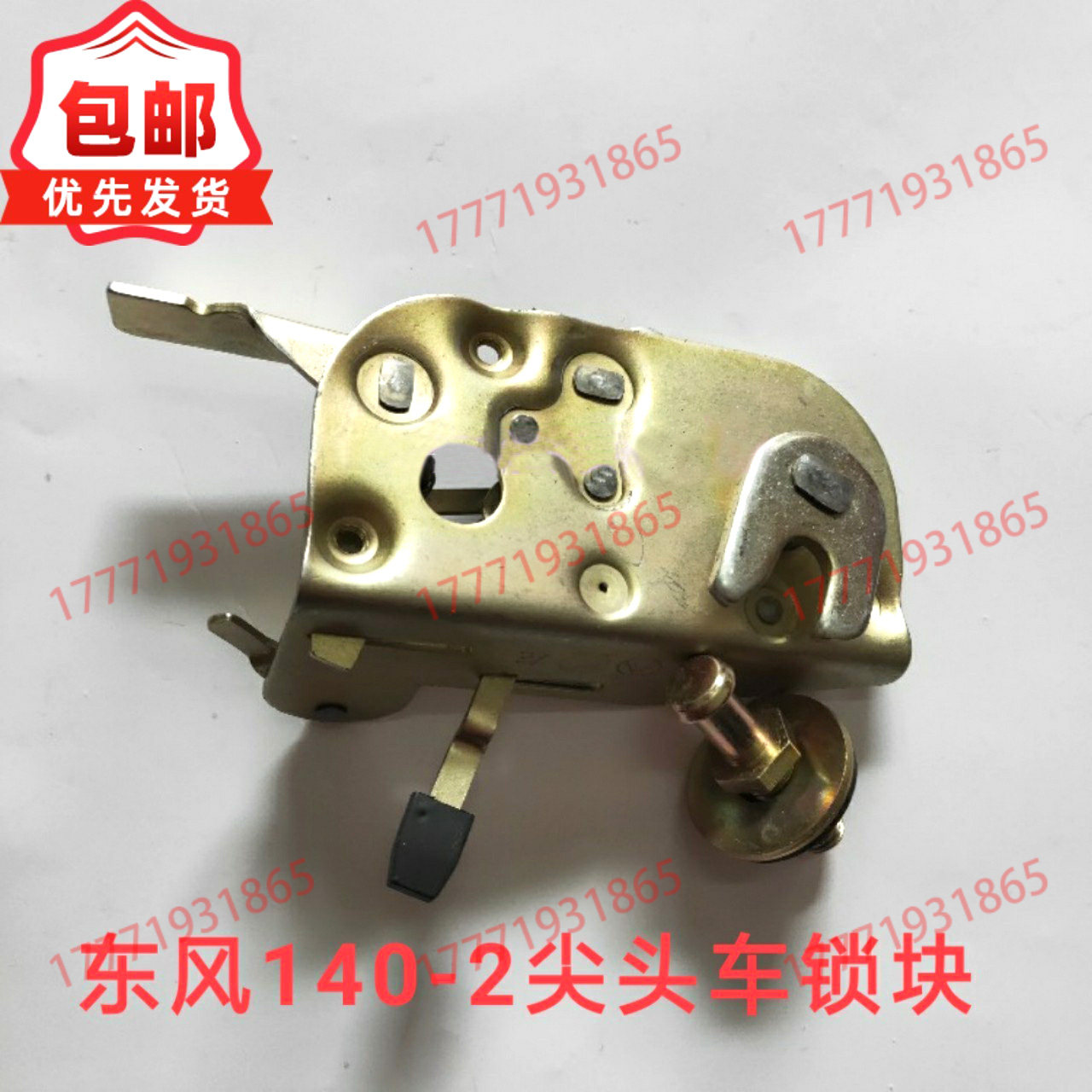东风140-2尖头货车驾驶室门锁