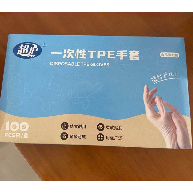 超护一次性TPE手套塑料加厚耐用厨房餐饮抽取款式盒装防水油手套