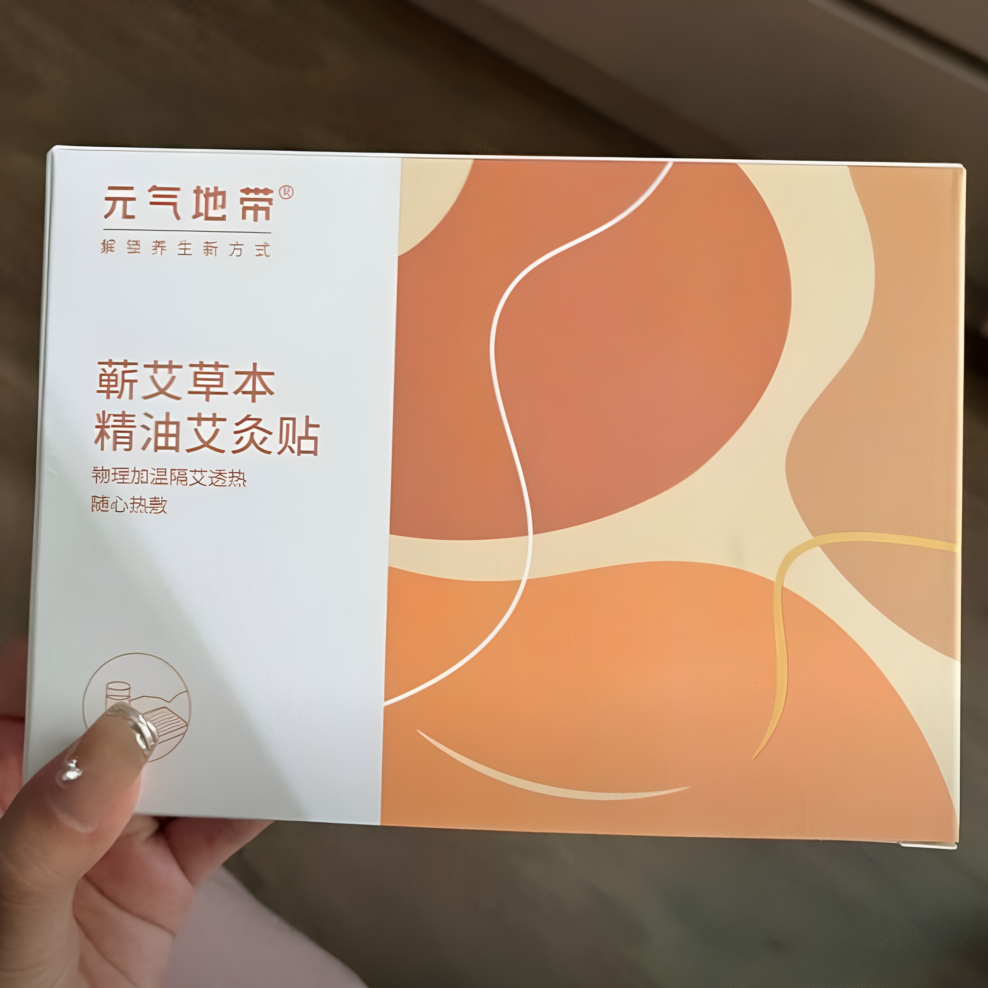 元气地带蕲艾精油艾灸热敷贴