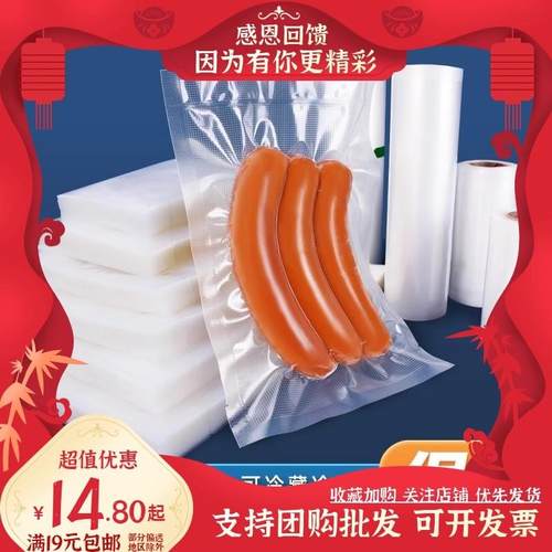 网纹路抽气密封家用食品包装袋