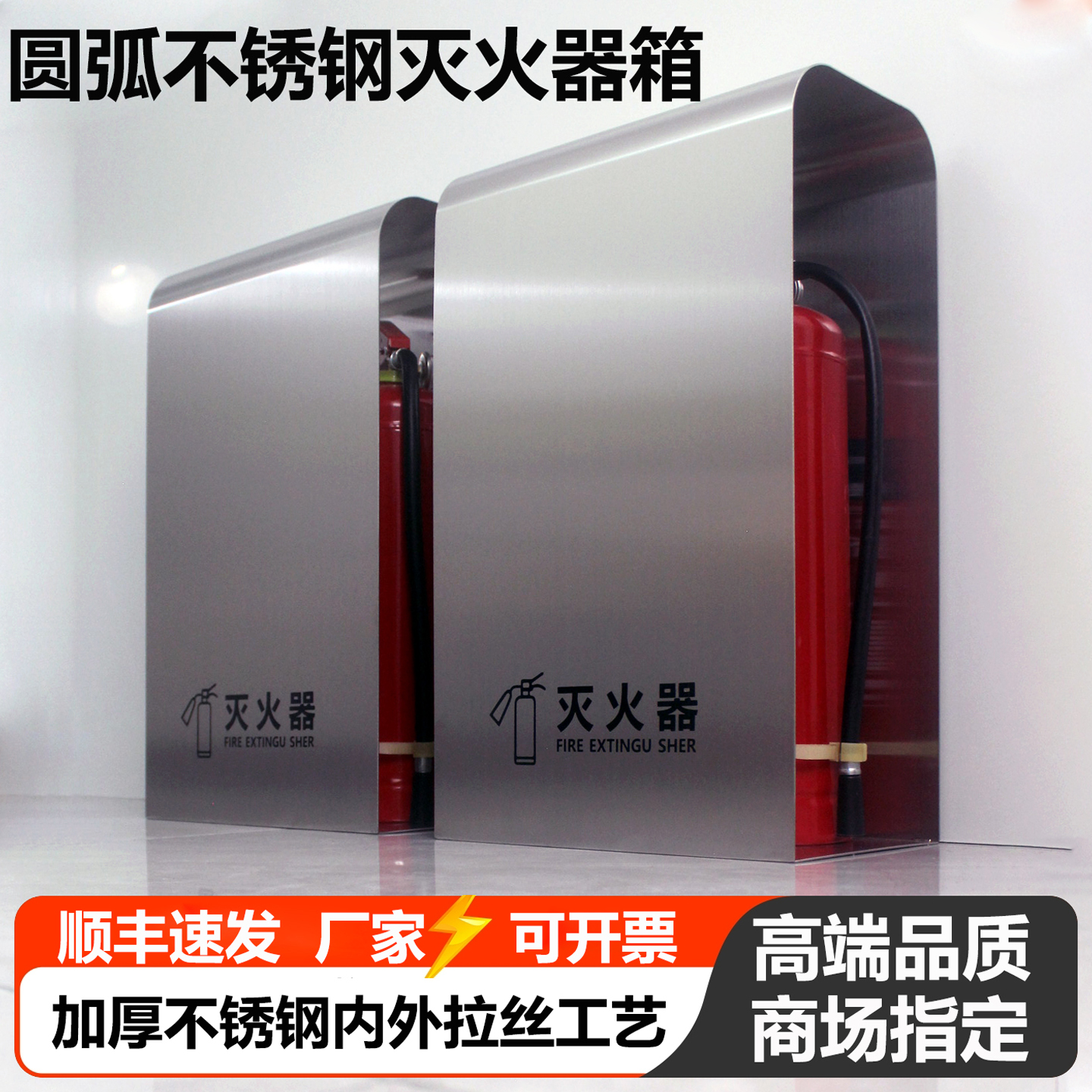 不锈钢灭火器箱子酒店商场消防箱