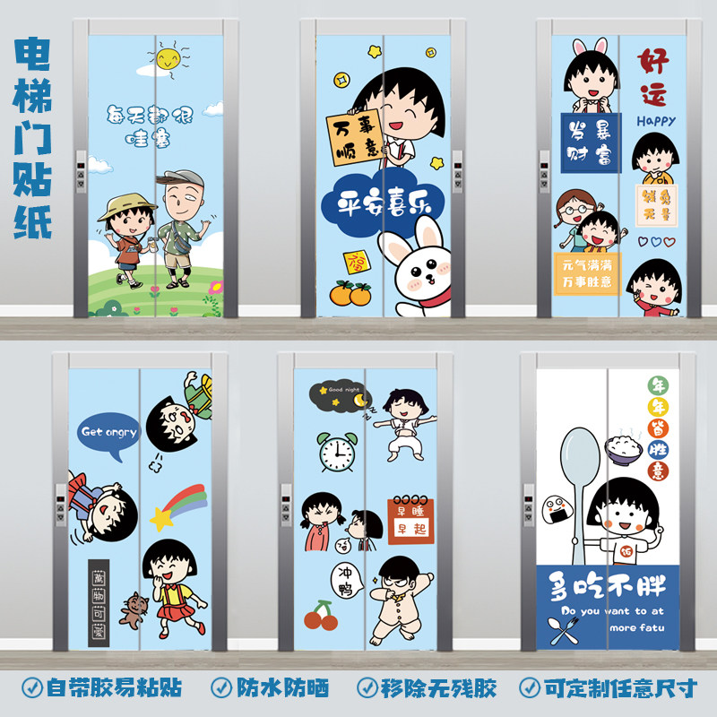 电梯门装饰贴纸卡通樱桃小丸子 自粘防水不留胶整张装饰贴画不透,家居饰品,软装墙贴,淘宝优惠券,粉丝福利购,淘宝优惠卷