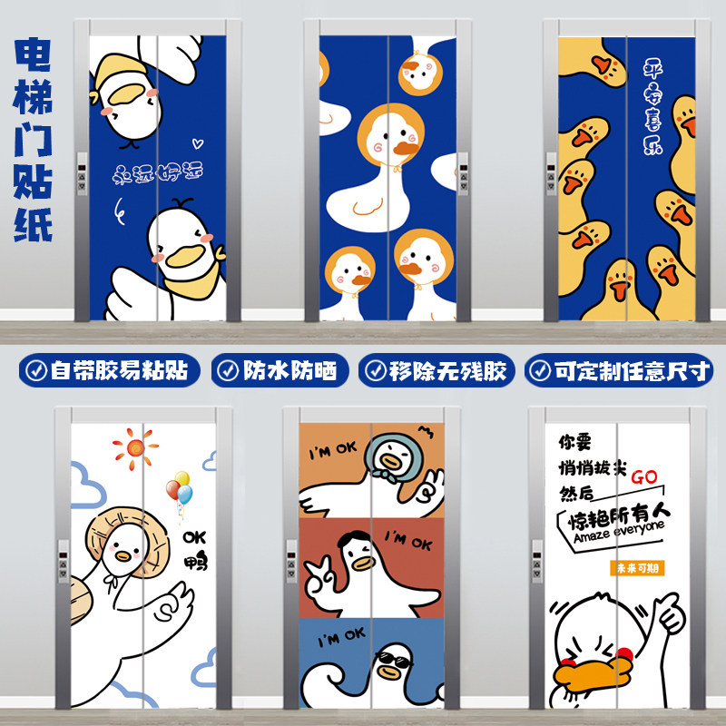 定制卡通加油鸭入户电梯门贴画  自粘防水不透衣柜玻璃门整张贴纸,家居饰品,软装墙贴,淘宝优惠券,粉丝福利购,淘宝优惠卷