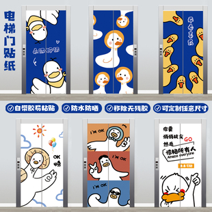 定制卡通加油鸭入户电梯门贴画  自粘防水不透衣柜玻璃门整张贴纸