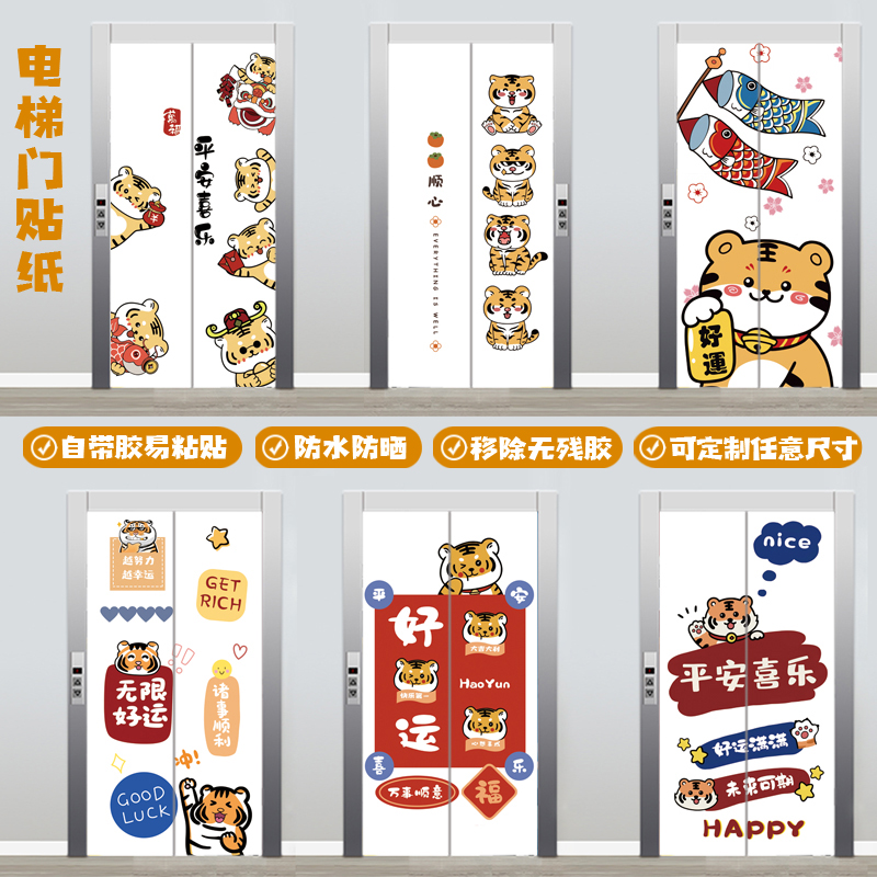 卡通虎电梯门装饰贴画自粘防水不透电井门卧室门整张贴纸移除无胶图片