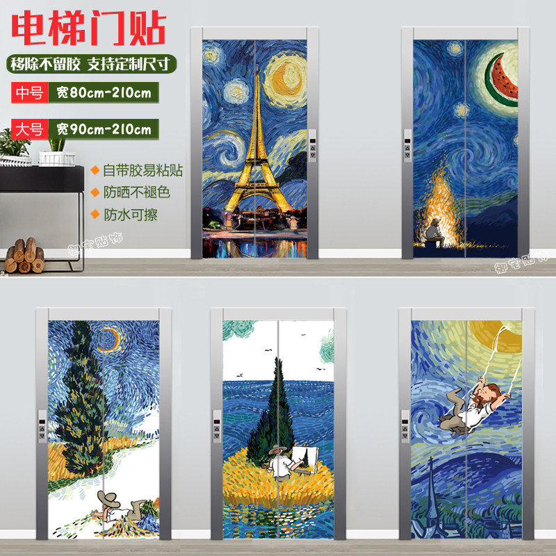 定制卡通梵高电梯门贴画  自粘整张加厚防水入户门电井门贴纸PVC,家居饰品,软装墙贴,淘宝优惠券,粉丝福利购,淘宝优惠卷