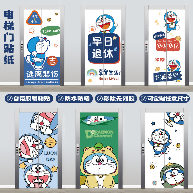 卡通蓝胖子电梯门贴画 自粘商场电影院入户门创意贴纸防水不透