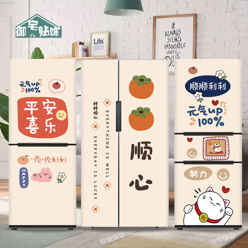 卡通冰箱整张贴纸全贴 自粘翻新侧面全包立式空调冰柜装饰贴画