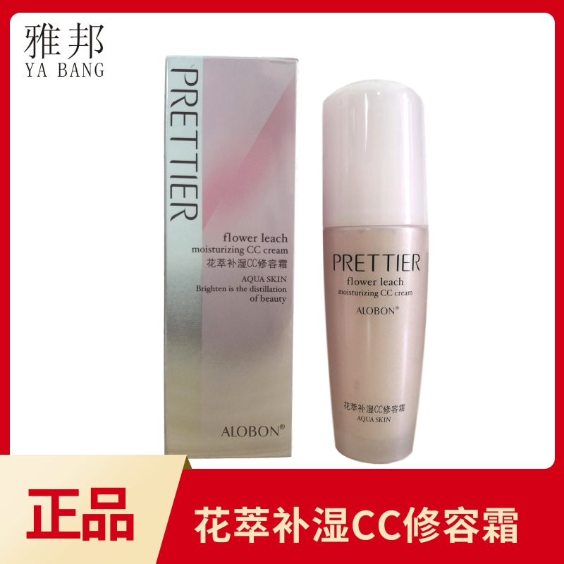 雅邦美中美花萃保湿cc修容霜粉底液BB隔离遮瑕美白滋润玫瑰香自然